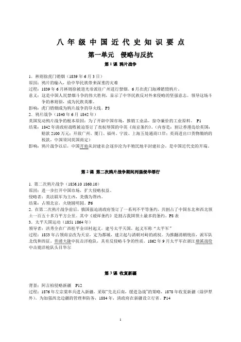 八年级中国 近代史知识要点