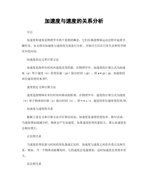加速度与速度的关系分析