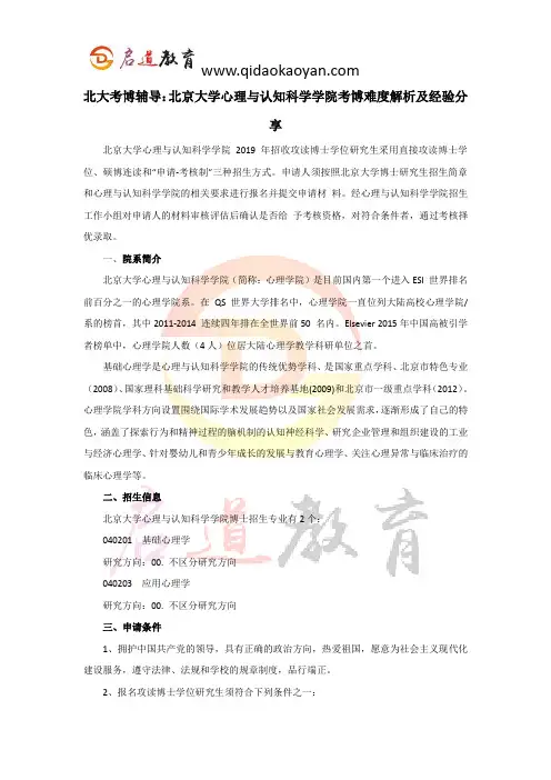 北大考博辅导：北京大学心理与认知科学学院考博难度解析及经验分享