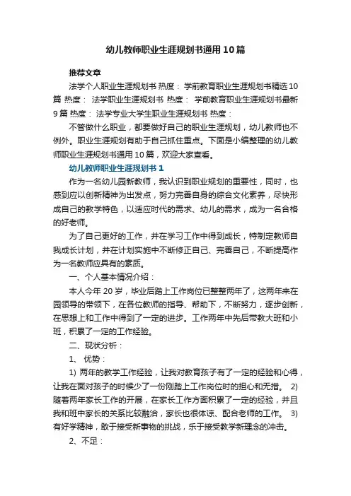 幼儿教师职业生涯规划书通用10篇