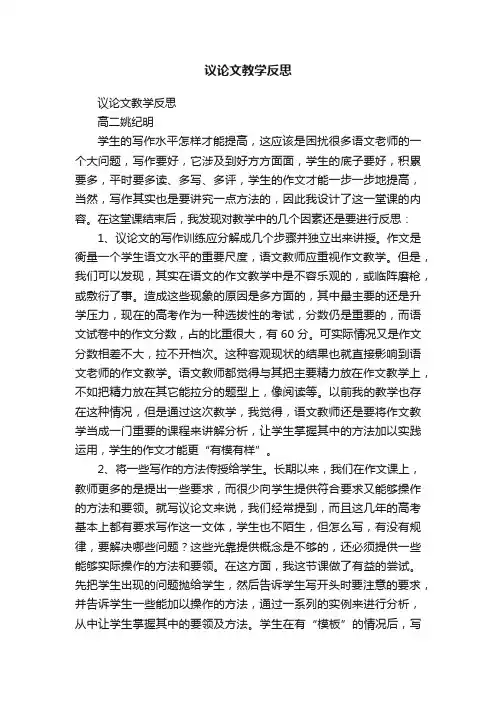议论文教学反思