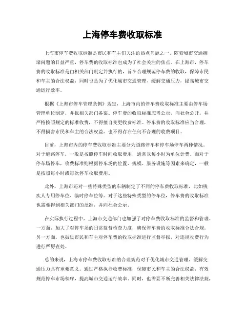 上海停车费收取标准