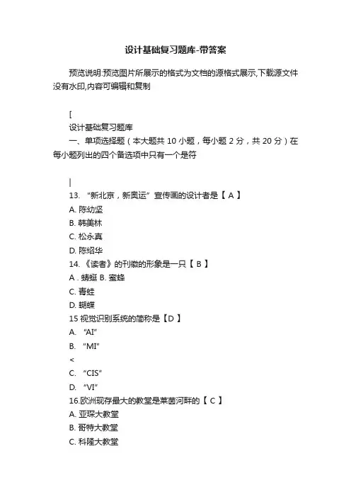 设计基础复习题库-带答案