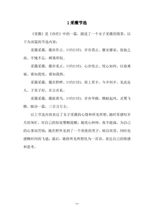 1采薇节选