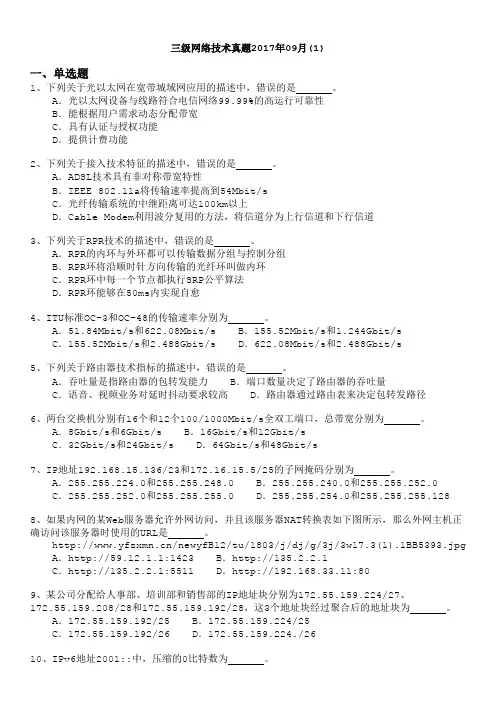 三级网络技术真题2017年09月(1)