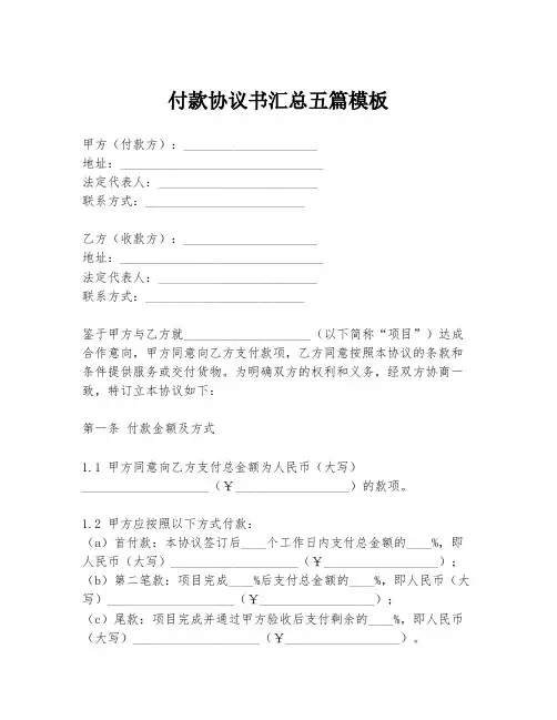 付款协议书汇总五篇模板