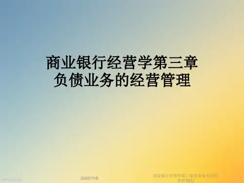 商业银行经营学第三章负债业务的经营管理[1]