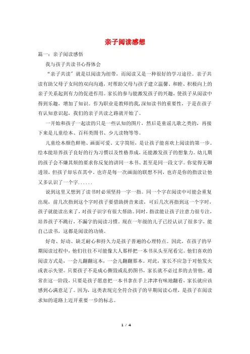 亲子阅读感想
