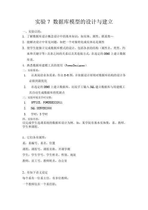 数据库实验7 数据库设计实验