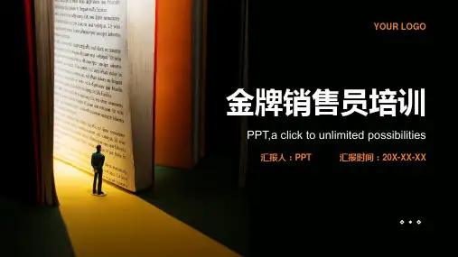 《金牌销售员培训》课件