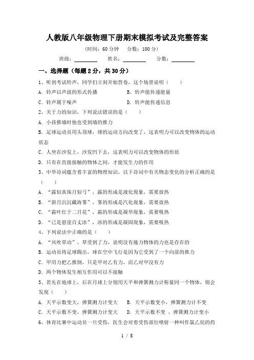 人教版八年级物理下册期末模拟考试及完整答案