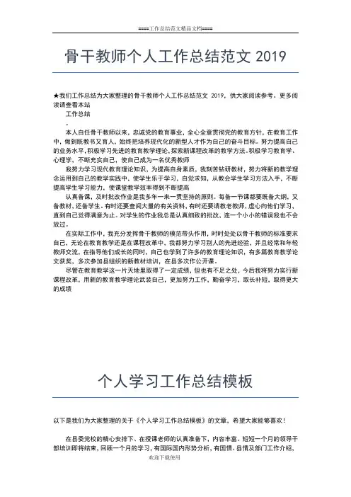 2019年最新评选先进个人工作总结范文工作总结文档【五篇】