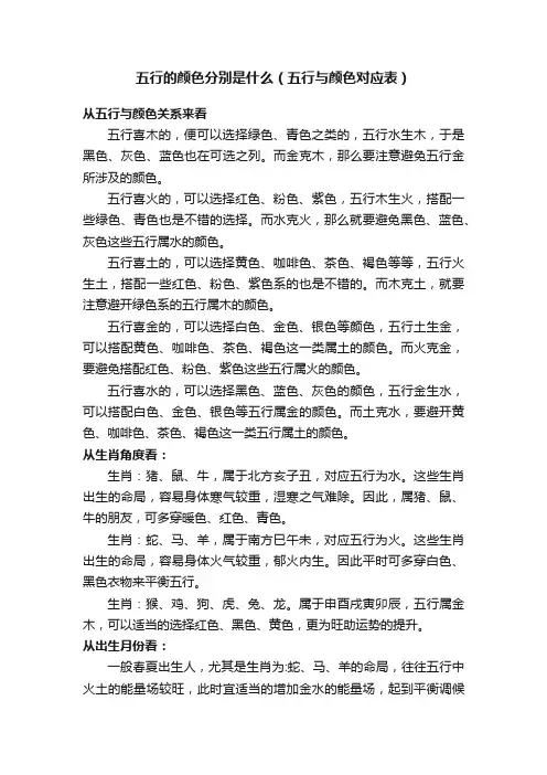 五行的颜色分别是什么（五行与颜色对应表）