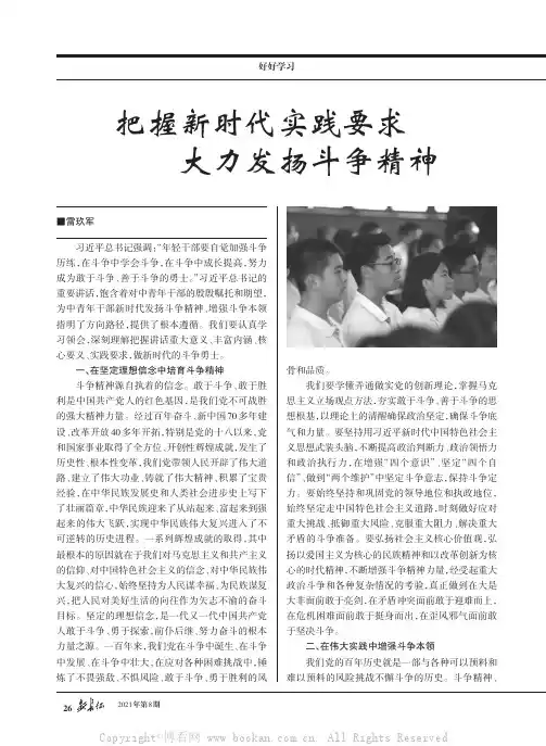 把握新时代实践要求大力发扬斗争精神