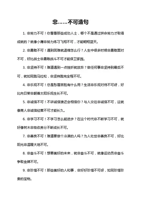 非……不可造句