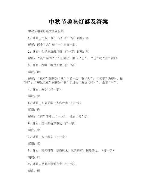 中秋节趣味灯谜及答案