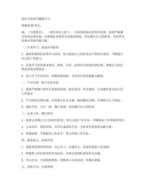 保证书承诺书模板学习