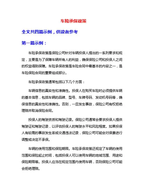 车险承保政策