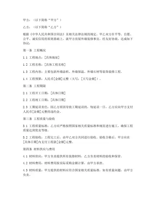 外墙装修合同协议书范本