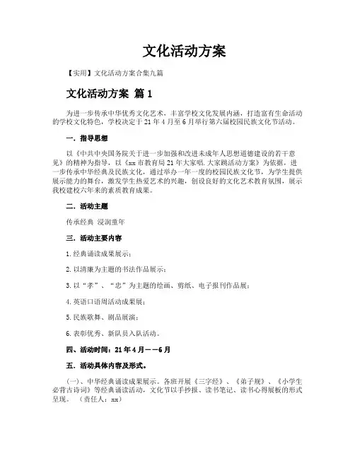 文化活动方案