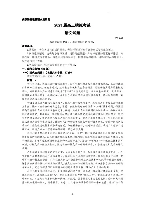 2023届山东省枣庄市高三(二模)丨语文