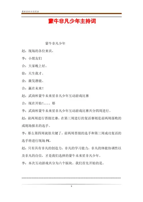 蒙牛非凡少年主持词
