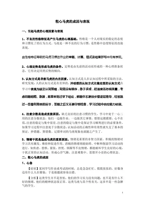 粗心马虎的表现与成因