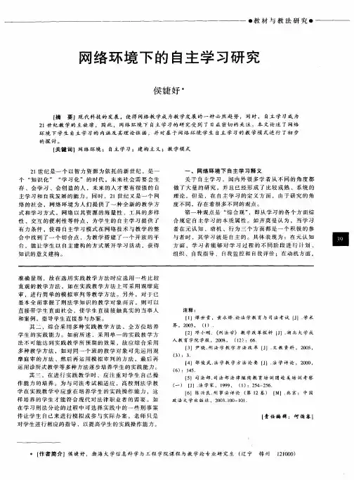 网络环境下的自主学习研究