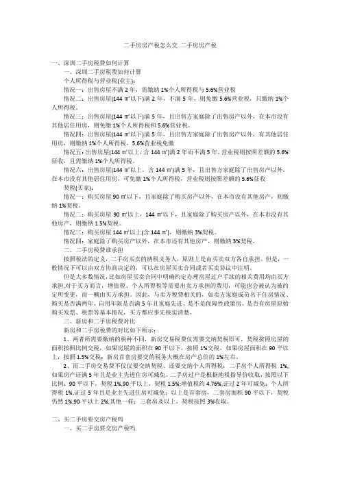 二手房房产税怎么交 二手房房产税
