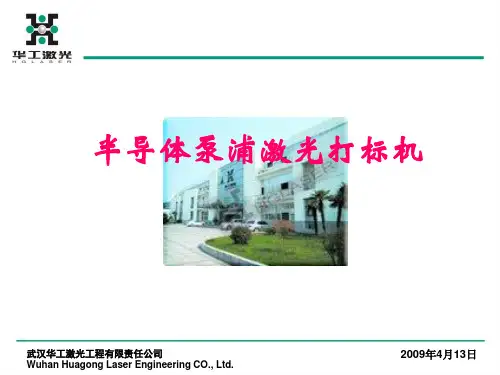 半导体泵浦激光打标机介绍