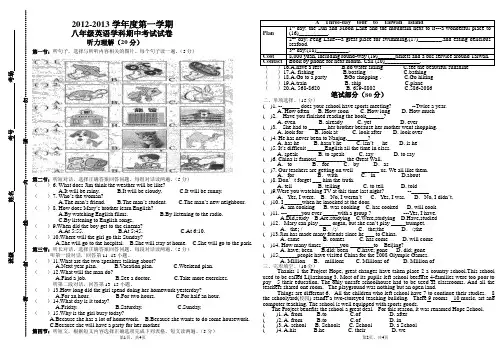 2012-2013学年度第一学期八年级英语学科期中考试试卷