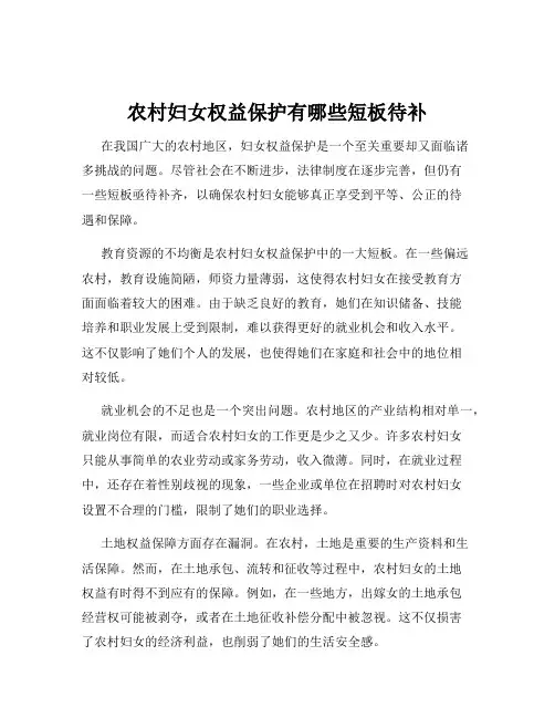 农村妇女权益保护有哪些短板待补