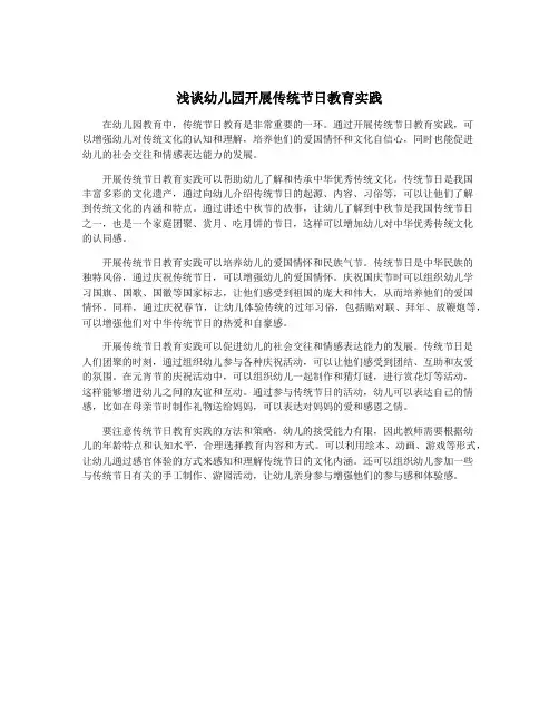 浅谈幼儿园开展传统节日教育实践