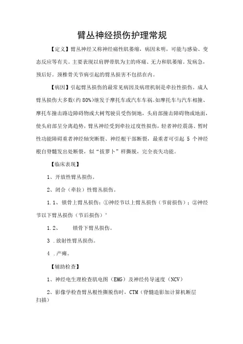 臂丛神经损伤护理常规