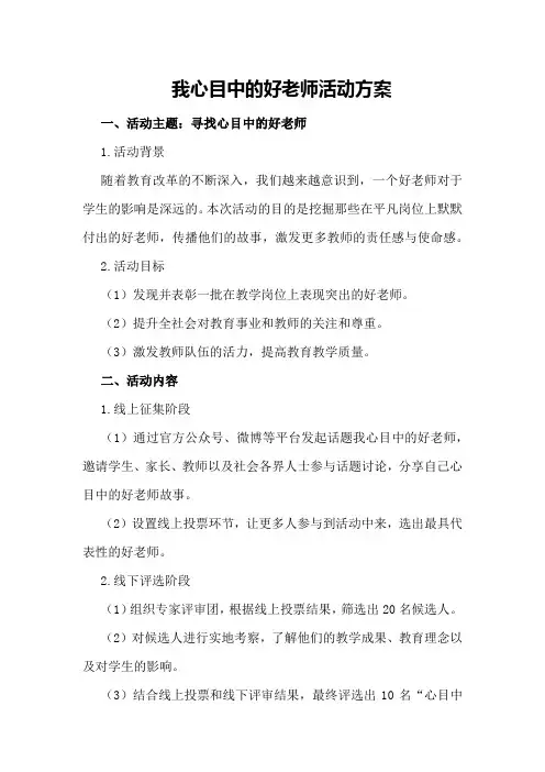 我心目中的好老师活动方案