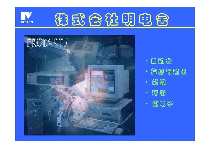 明电舍vt230se-presentation