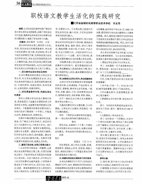 职校语文教学生活化的实践研究