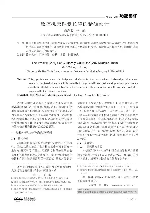 数控机床钢制拉罩的精确设计