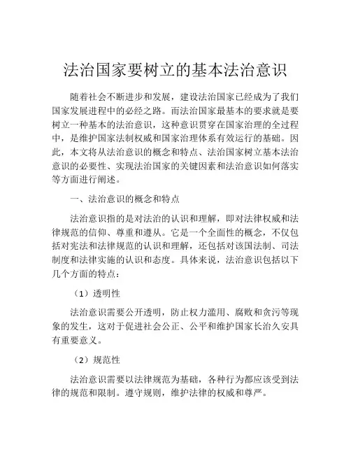 法治国家要树立的基本法治意识