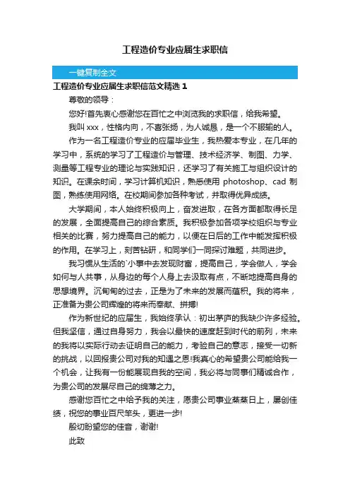 工程造价专业应届生求职信范文精选