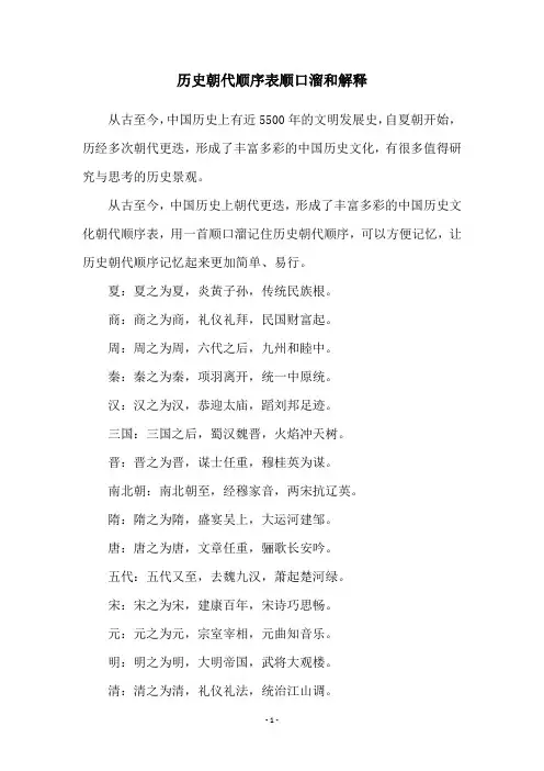 历史朝代顺序表顺口溜和解释