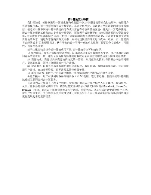 云计算的五大特征
