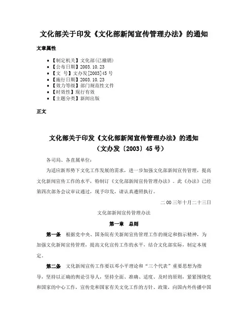 文化部关于印发《文化部新闻宣传管理办法》的通知