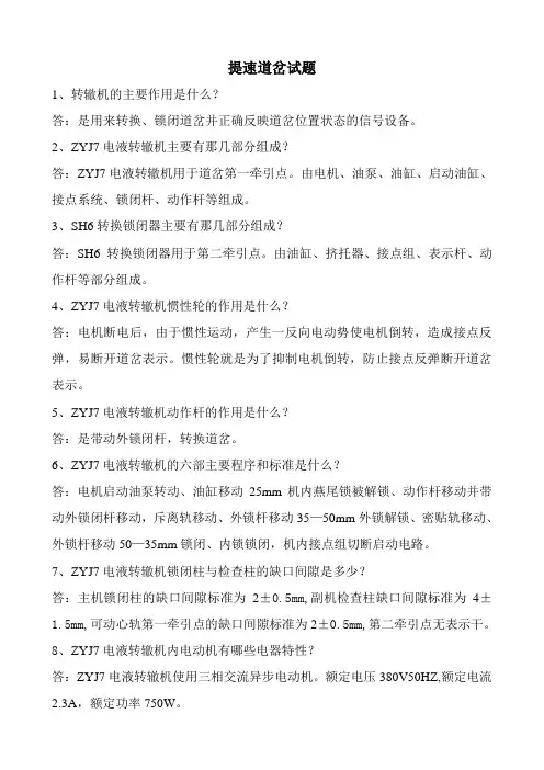 【铁道信号】提速道岔题