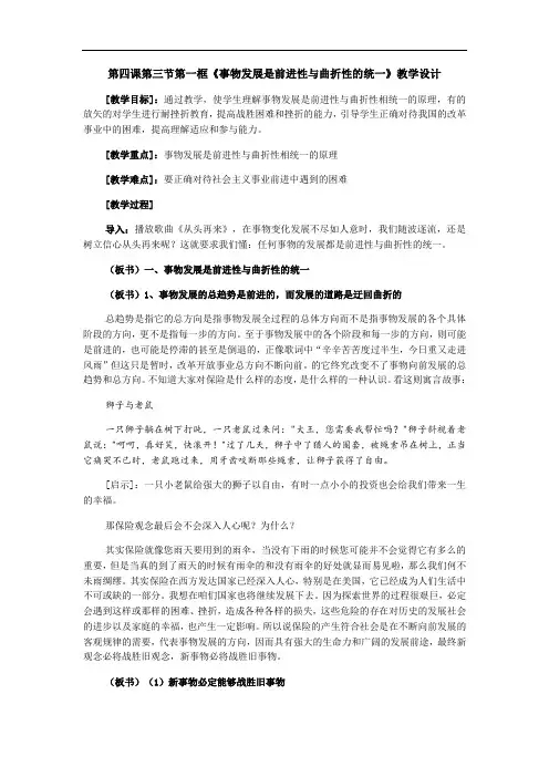 高二政治教案-高二政治事物发展是前进性与曲折性的统一 精品