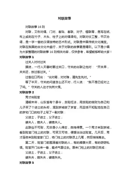 对联故事16则