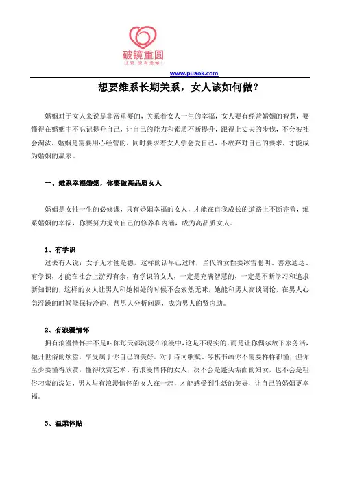 想要维系长期关系,女人该如何做？