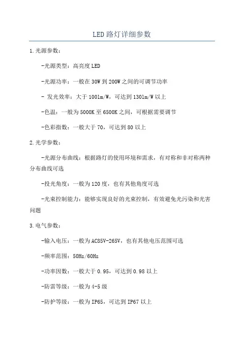 LED路灯详细参数
