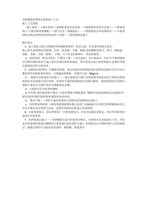 自粘橡胶沥青防水卷材施工工艺