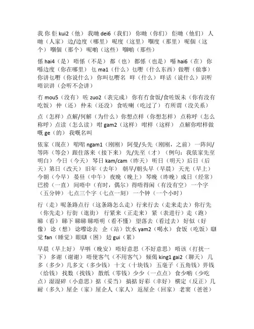 广东话常用字